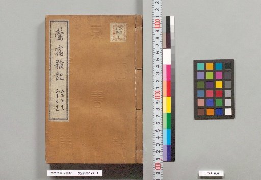Uguisuzumi Zatsuki, Supplementary Record, Volumes 34-35