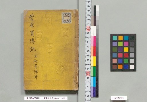 Sugawara Jitsudenki, 5 Volumes