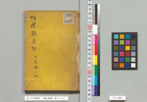 Sumō Shōbu Fuzuke, 1 Volume