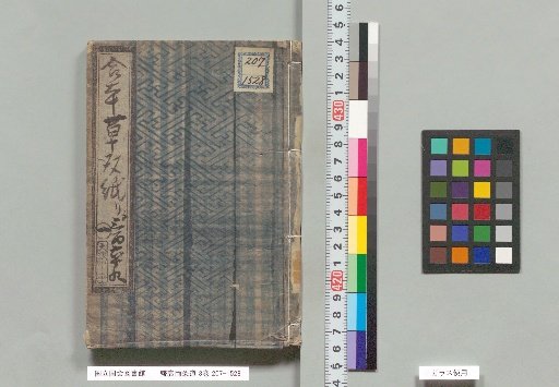 Shōsai Ryōjō Michi, 3 Volumes
