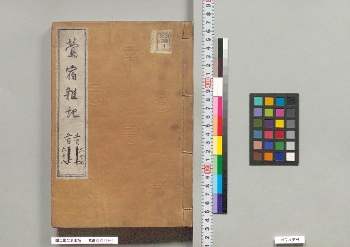 Uguisuzumi Zatsuki, Volumes 567-568