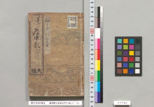 Zen'aku Furiwake Dōchū Suigoroku, 6 Volumes