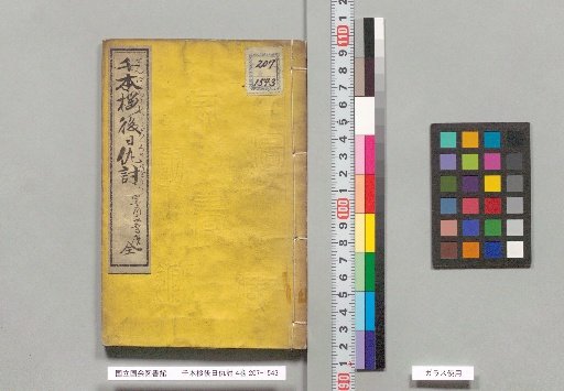 Senbon Sakura Gojitsu Adauchi, 4 Volumes