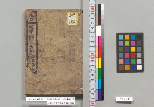 Zōho Chūshingura, 2 Volumes; Hebi no Monogatari, 2 Volumes; Hiyoku Mononoke Azuma Moyō, 2 Volumes