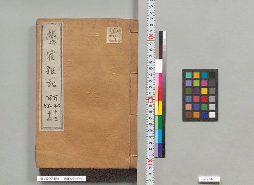 Uguisuzumi Zatsuki, Volumes 173-174