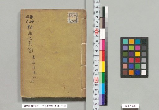The Biwa of the Face-to-Face Encounter, 3 volumes