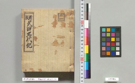 The Chronicle of the Three Generations of Takeda, 12 volumes