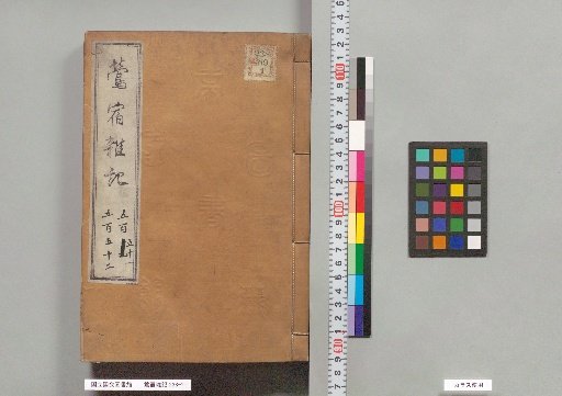 Uguisuzumi Zatsuki, Volumes 551-552
