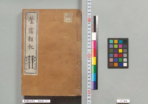 Uguisuzumi Zatsuki, Volumes 464-465