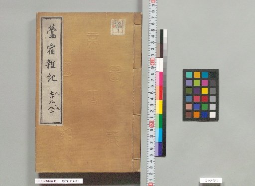 Uguisuzumi Zatsuki, Volumes 89-90