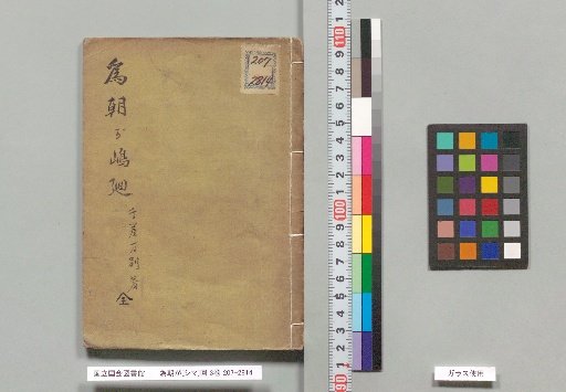 The Return of Chōchō to [Shima], Volume 3