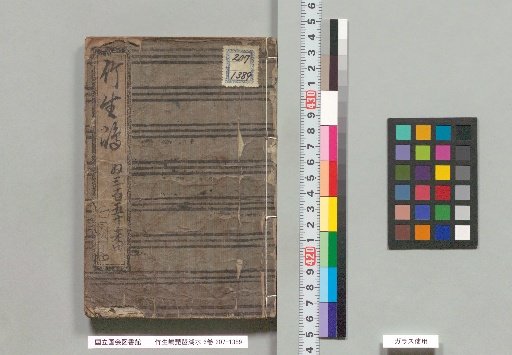 The Biwa of Take-no-Shima and Lake Biwa, 6 volumes