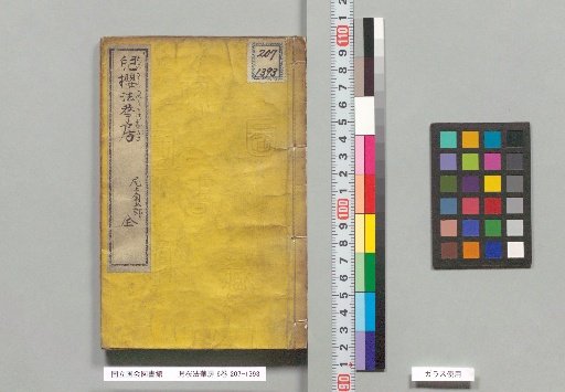 Kodozakura Hoke-kyo Bō, 6 volumes