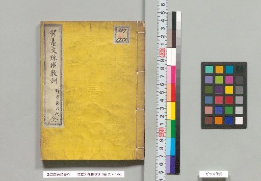 The Children's Manjusri and Early Instruction, 3 volumes