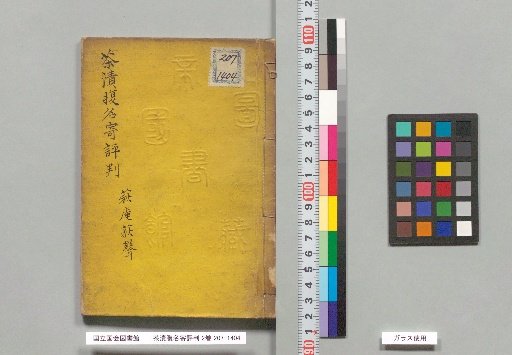 The Tea-Soaked Belly Name List, 2 volumes