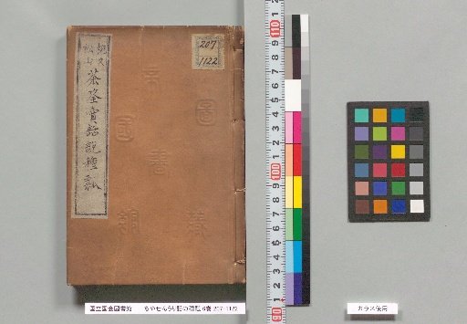The Seed Gourd of Chisenaguri Stories, 6 volumes