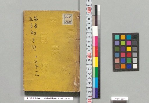 The Tea Banter Kyogen First Child Waits, 2 volumes