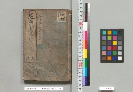 Chūgi Shichisei Roku, First Edition, 4 Volumes