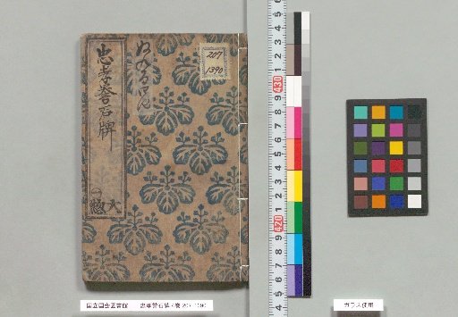 The Stele of Loyalty and Filial Piety, 4 volumes
