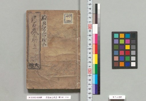 The Loyal Retainers' Suke-tachi, 4 volumes