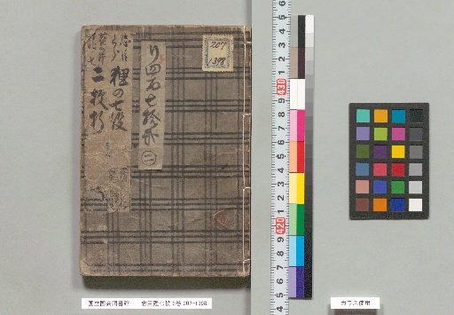 The Seven Roles of the Loyal Retainers' Tanuki, 2 volumes