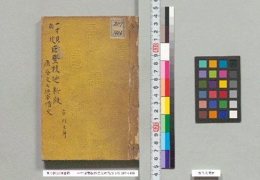 A New Edition of the Giant Mount Fuji Seen from a Small Branch, 6 volumes