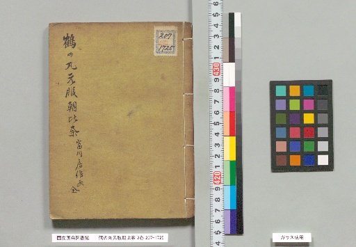 Tsuru no Maru Genpuku: Asahina, 2 volumes
