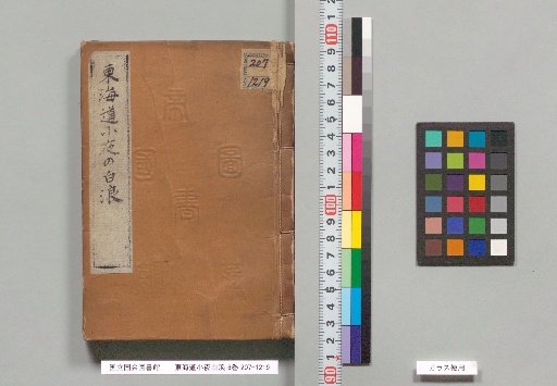 Tōkaidō Sayo Shiranami, 6 volumes