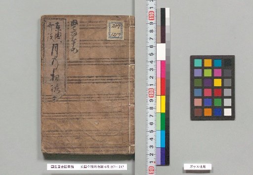 Strange Tales of the Eastern Country: Moonlit Cherry Blossoms, 6 volumes