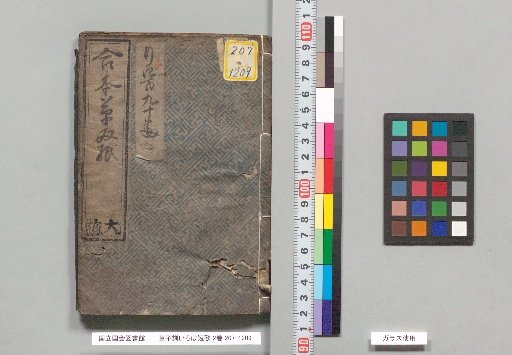 Instruction for Children: The Iroha Short Poem, 2 volumes