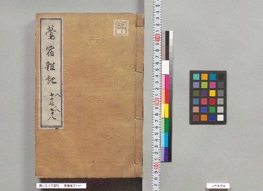 Uguisuzumi Zatsuki, Volumes 87-88