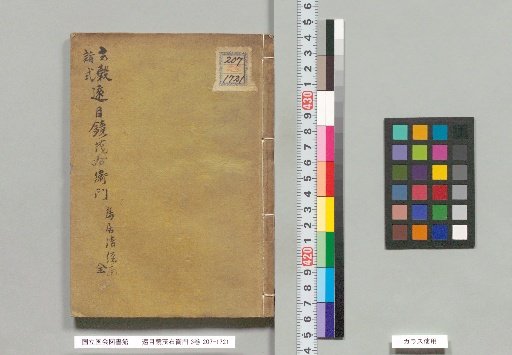 The Distant Mirror: Mōemon, 3 volumes