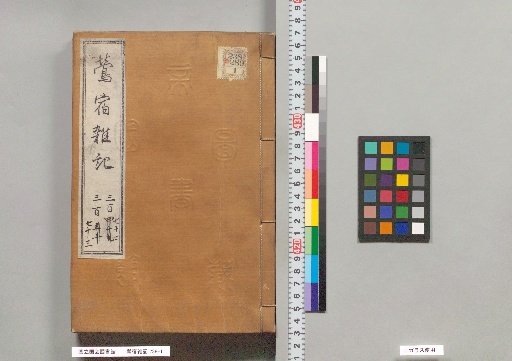Uguisuzumi Zatsuki, Volumes 372-373