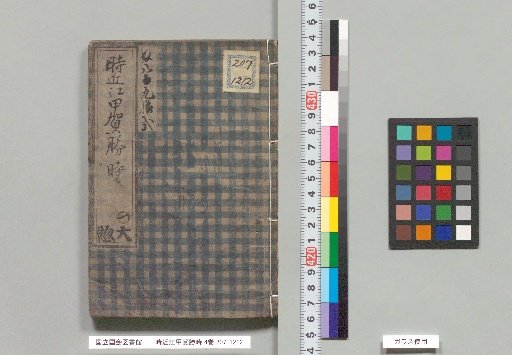 The Time of Omi and Kōga: A Victory of Time, 4 volumes
