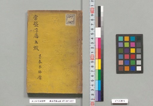 Tokiwazome: Five Geese Crests, 4 volumes