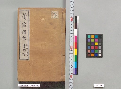 Uguisuzumi Zatsuki, Volumes 109-110
