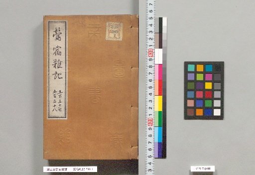Uguisuzumi Zatsuki: Supplementary Record, Volumes 20-21