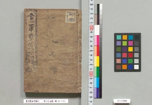 Chuko Koi-dō Tane, 3 Volumes