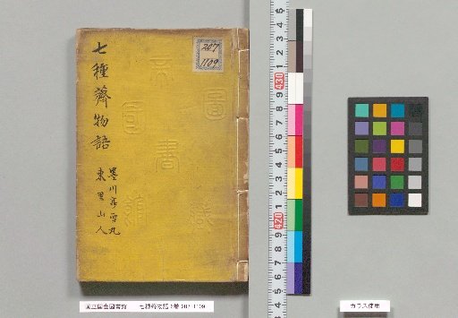 Tales of the Seven Types of Shepherd's Purse, 6 Volumes