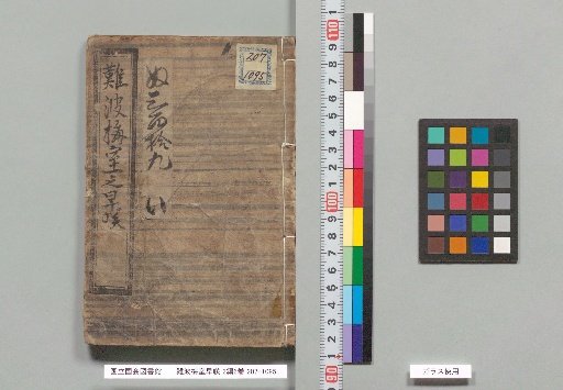 Naniwa Ume-muro Sasaki, 2 Parts, 6 Volumes