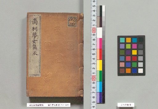 Nanka Mō Onna Mai-goromo, Part 1 and Part 2, 8 Volumes
