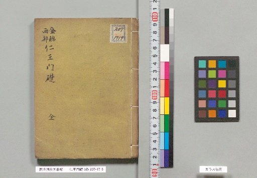 Nio-mon Isseki, 3 Volumes