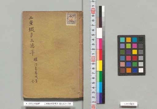Futae Dōshi Santoku-hira, 3 Volumes