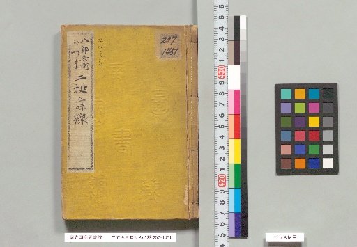 Nitefu Sanjisen, 6 Volumes
