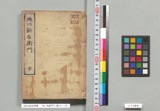 Ninagawa Shuemon, 3 Volumes