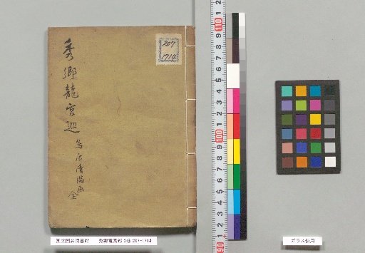 Hidekō Ryūgū-jun, 2 Volumes