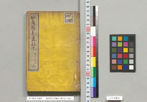 Hime Manryō Chōja Hachigi, 6 Volumes