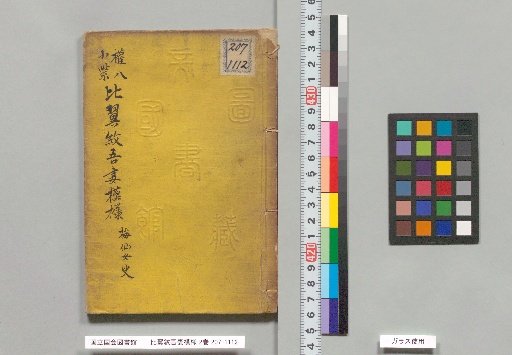 Hiyoku Mon Azuma Moyō, 2 Volumes