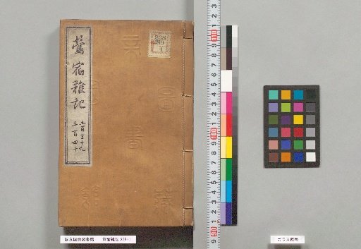 Uguisuzumi Zatsuki, Supplementary Record Volumes 2-3