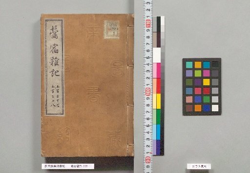 Uguisuzumi Zatsuki, Supplementary Record General Index to Volume 1